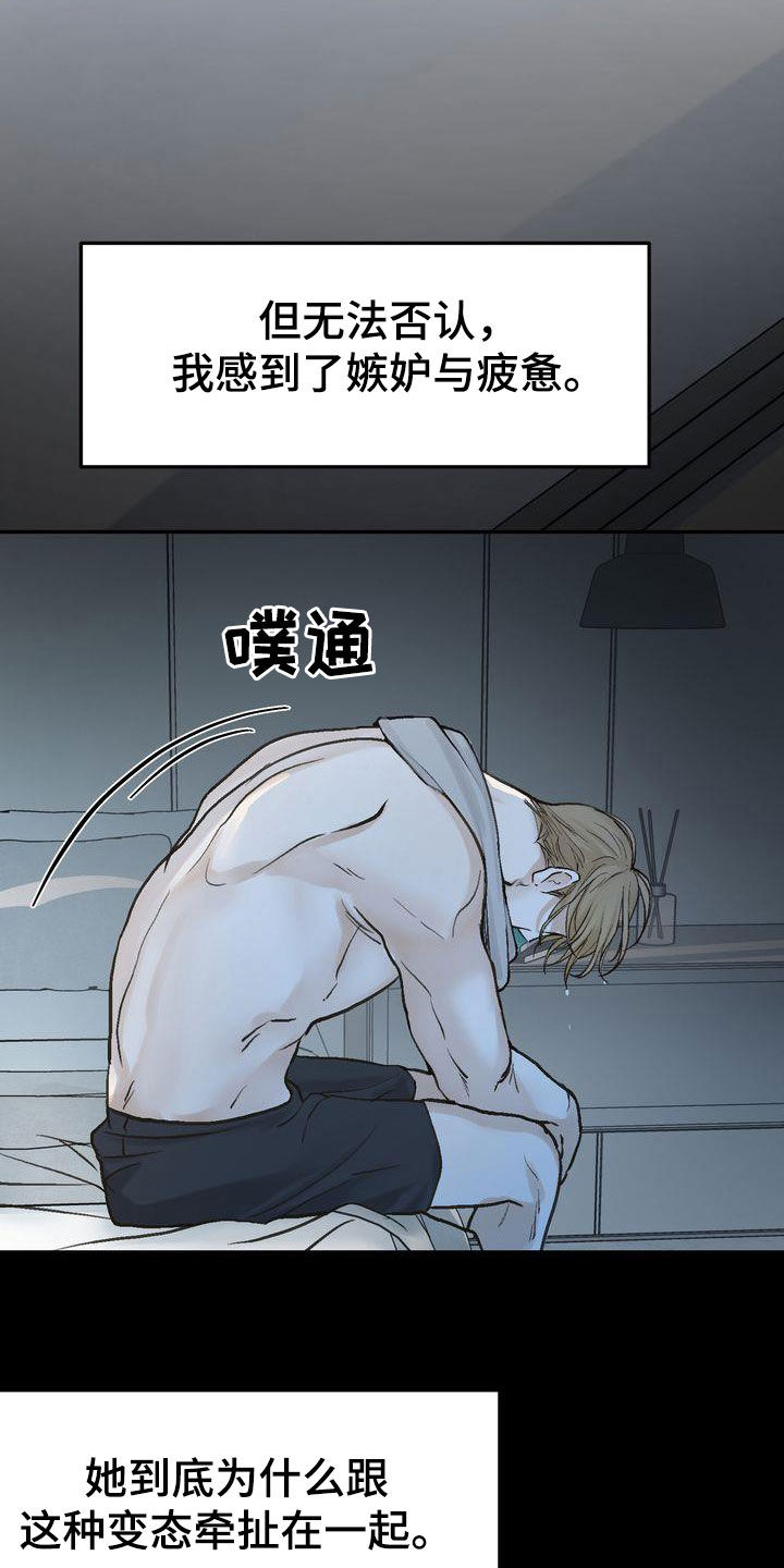 《三人成众》第99章烟消云散 第5页