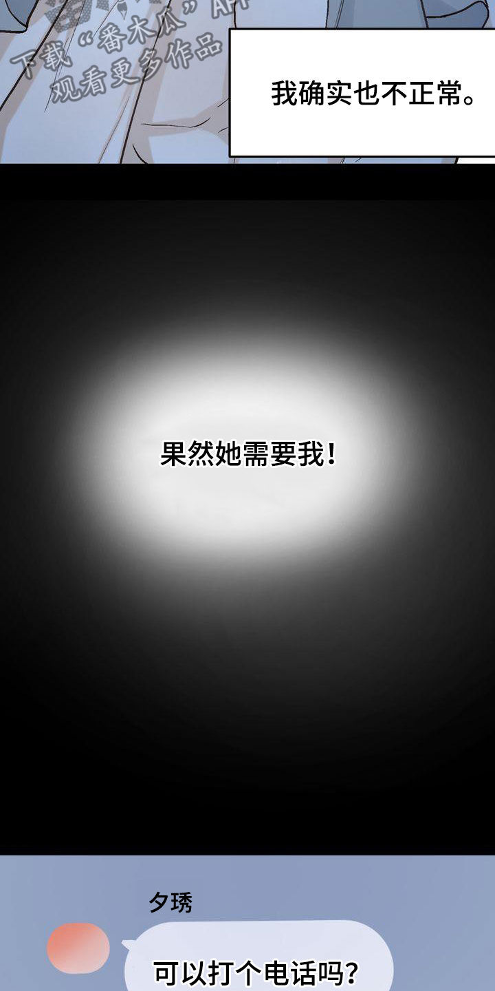 《三人成众》第99章烟消云散 第7页