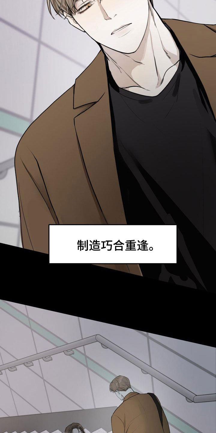 《三人成众》第97章偶遇 第11页