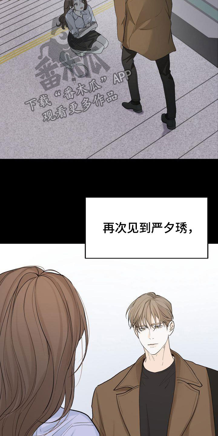 《三人成众》第97章偶遇 第12页