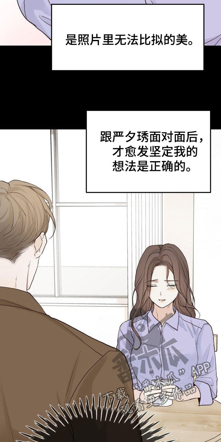 《三人成众》第97章偶遇 第14页