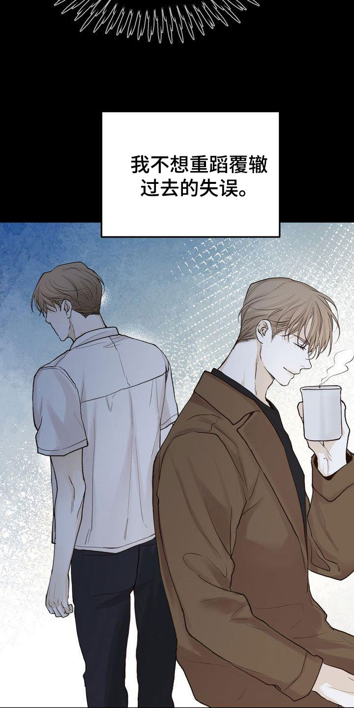 《三人成众》第97章偶遇 第16页