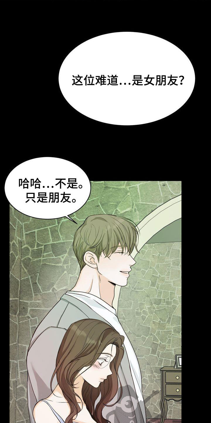 《三人成众》第97章偶遇 第17页