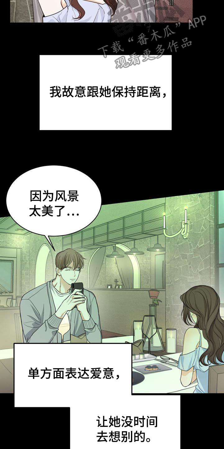 《三人成众》第97章偶遇 第18页