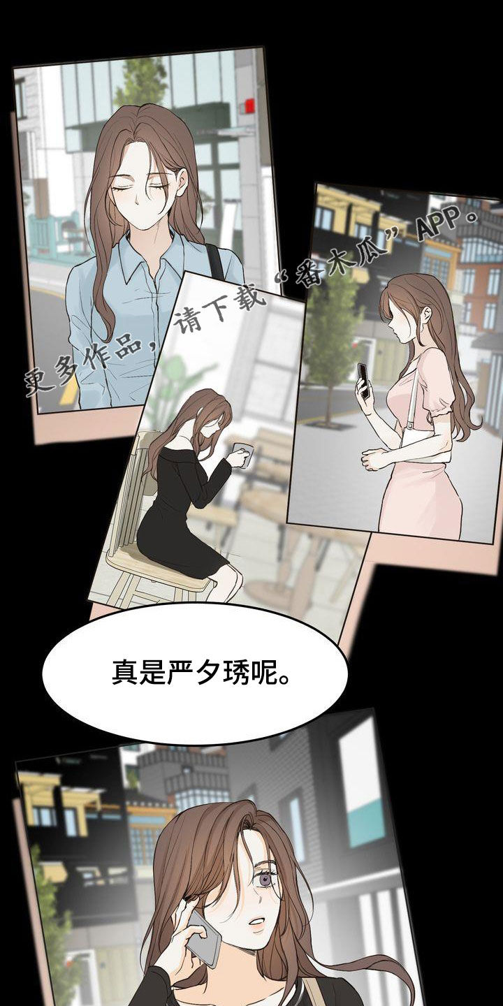 《三人成众》第97章偶遇 第1页