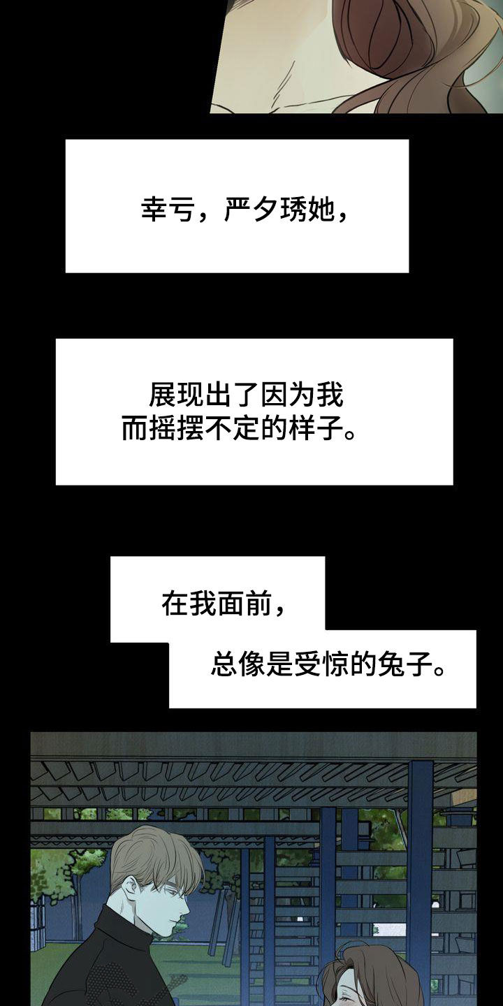 《三人成众》第97章偶遇 第20页