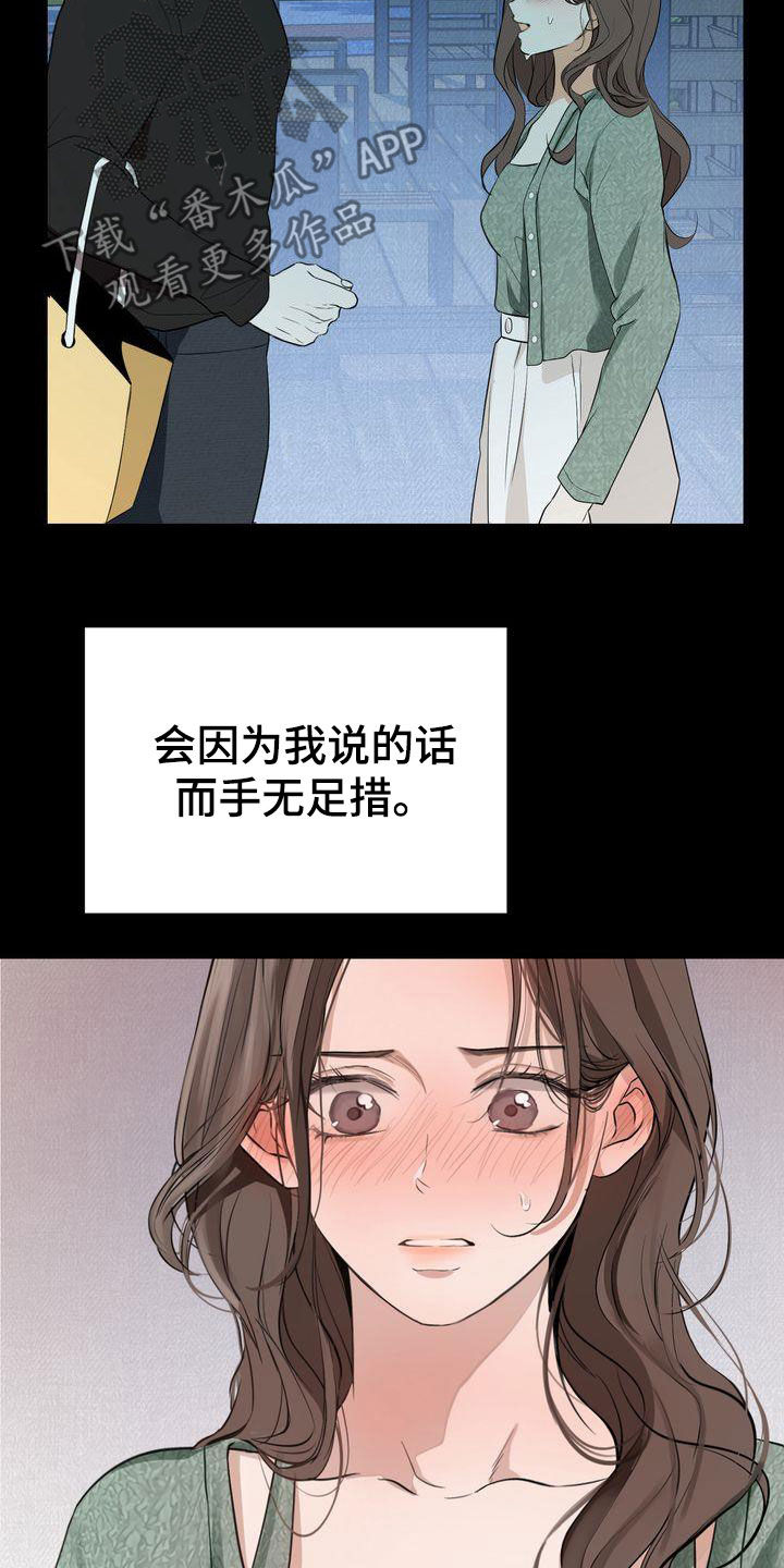 《三人成众》第97章偶遇 第21页