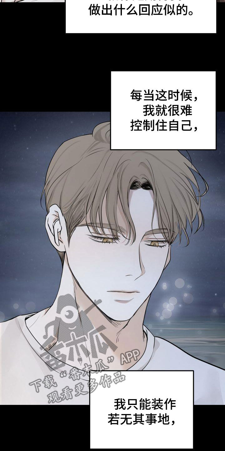 《三人成众》第97章偶遇 第23页