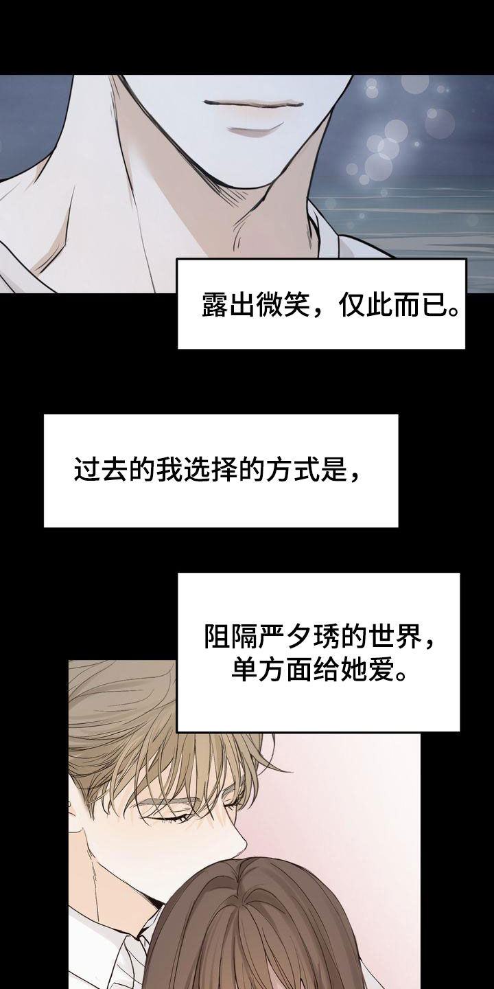 《三人成众》第97章偶遇 第24页
