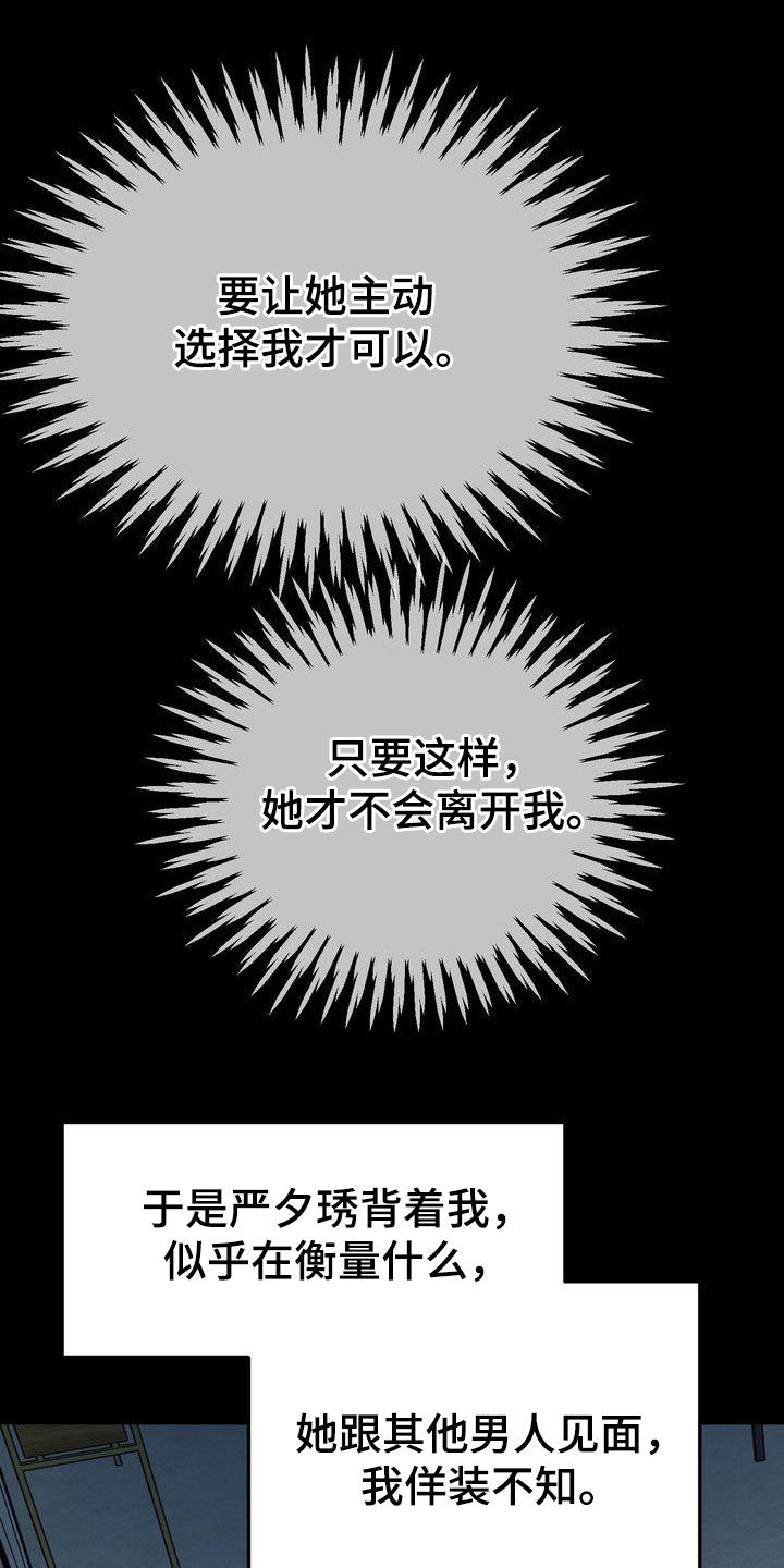 《三人成众》第97章偶遇 第27页