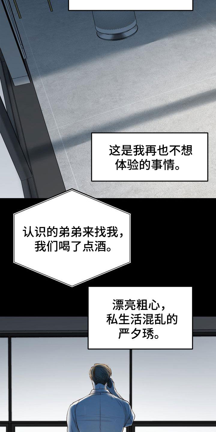 《三人成众》第97章偶遇 第28页