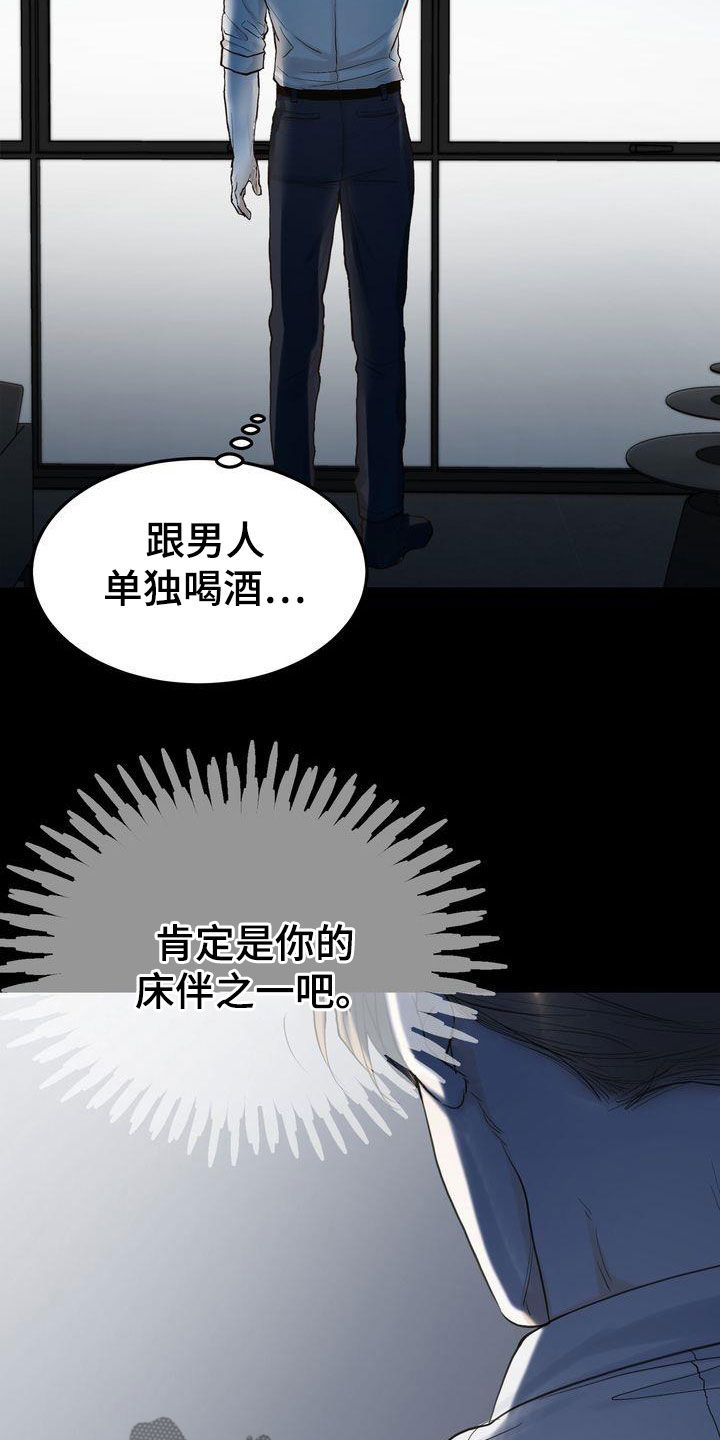 《三人成众》第97章偶遇 第29页