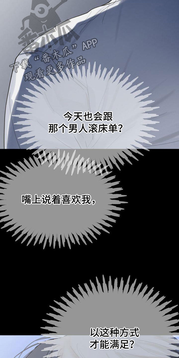 《三人成众》第97章偶遇 第30页