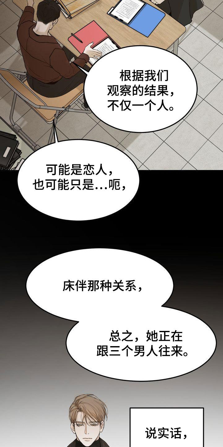 《三人成众》第97章偶遇 第4页
