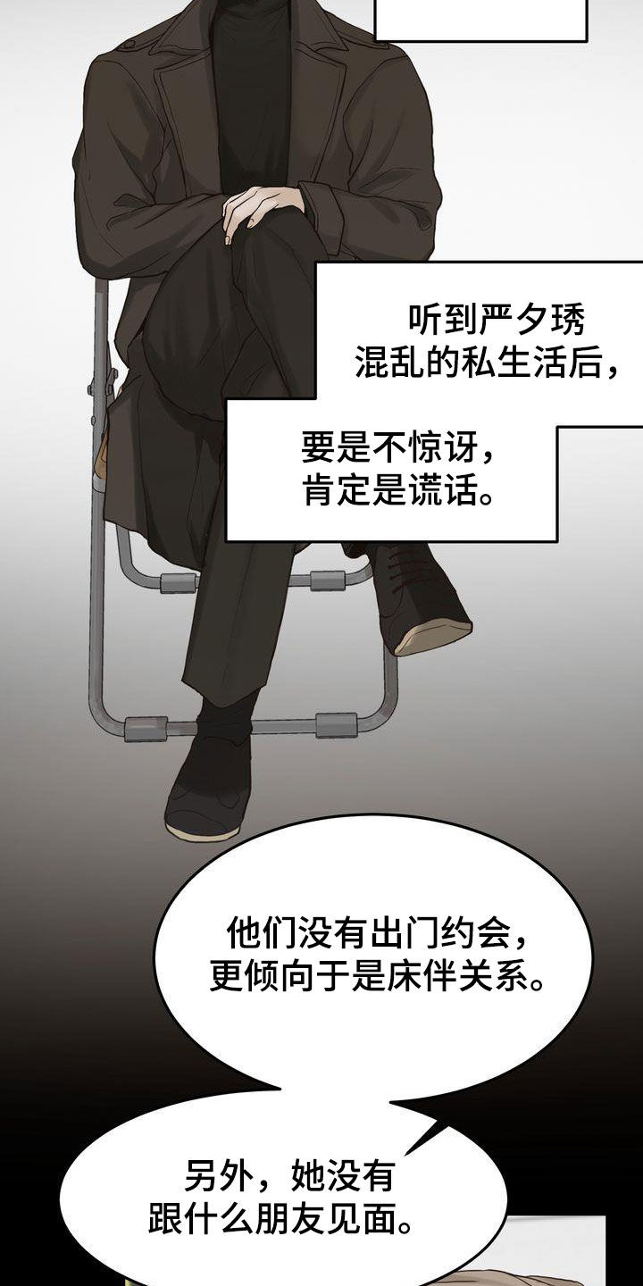 《三人成众》第97章偶遇 第5页