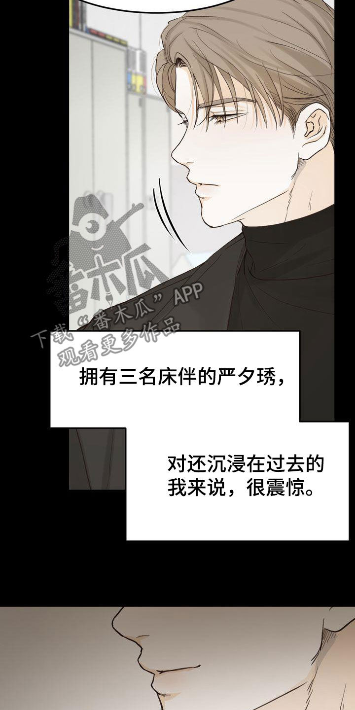《三人成众》第97章偶遇 第6页