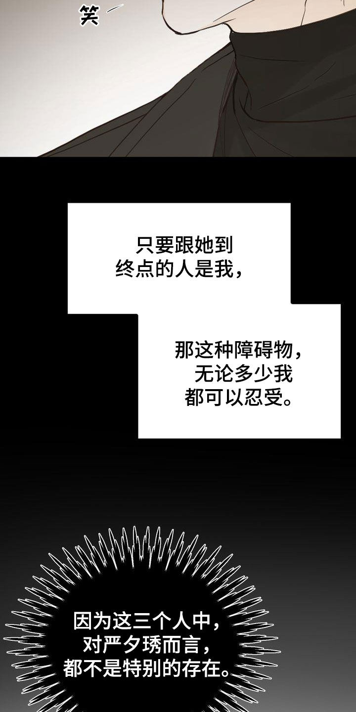 《三人成众》第97章偶遇 第7页
