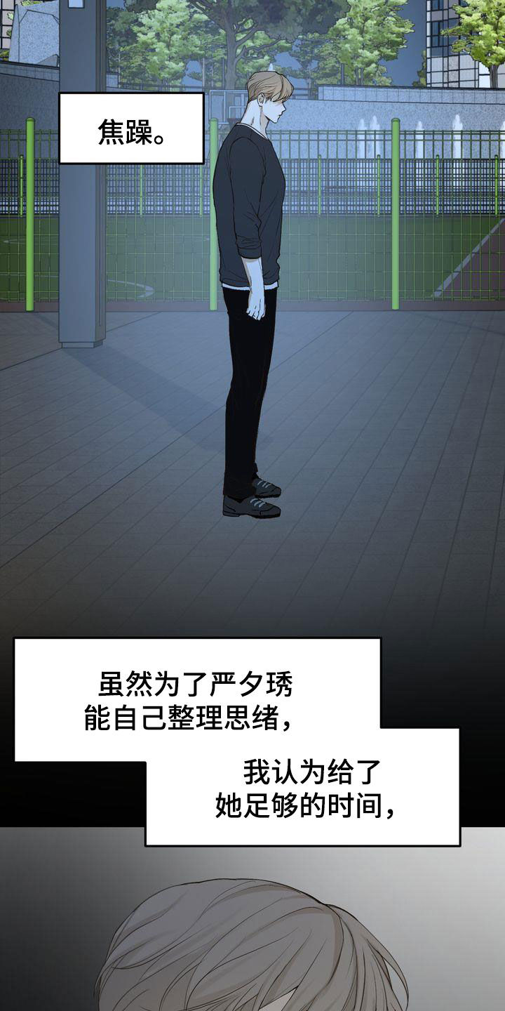 《三人成众》第98章挑衅 第11页