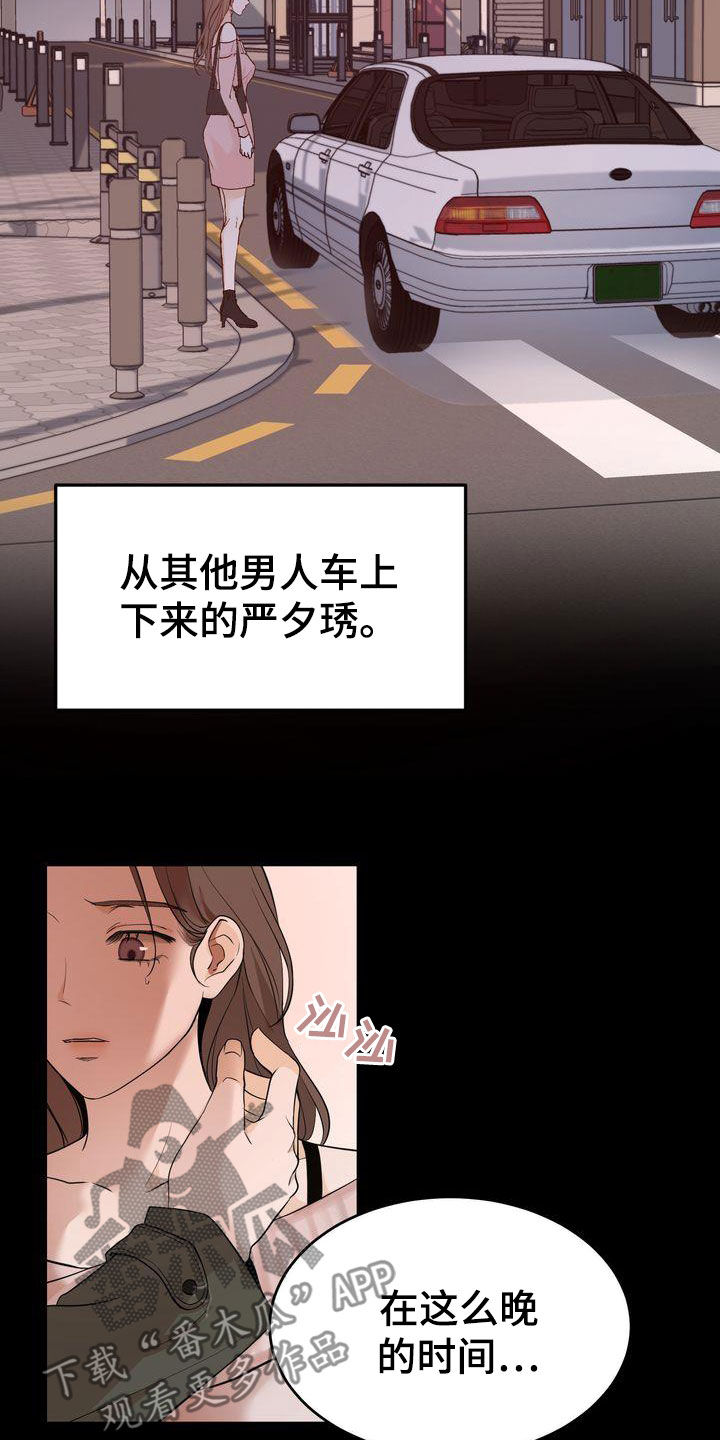 《三人成众》第98章挑衅 第14页