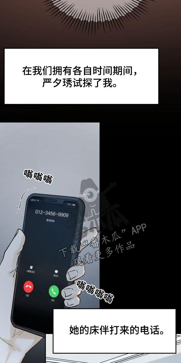 《三人成众》第98章挑衅 第19页