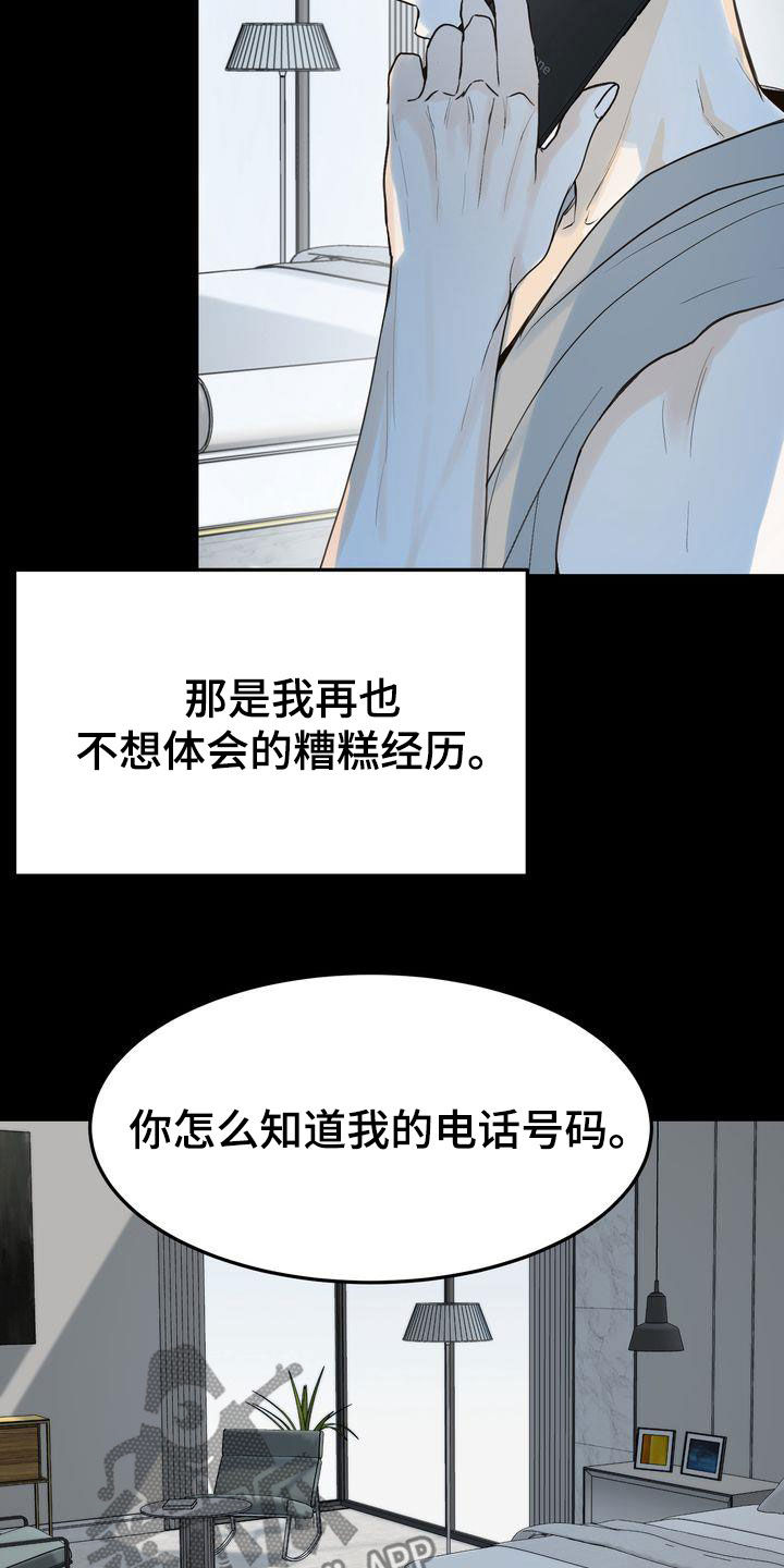 《三人成众》第98章挑衅 第21页