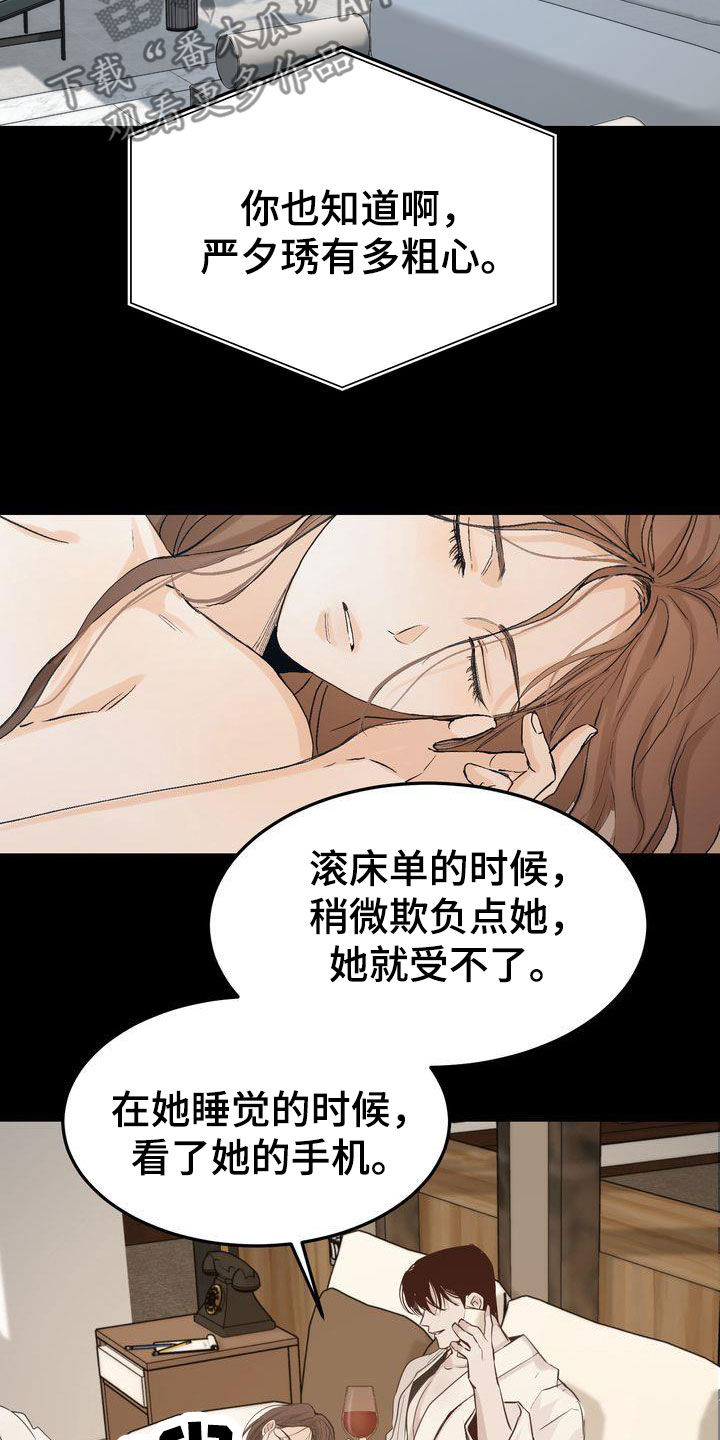 《三人成众》第98章挑衅 第22页