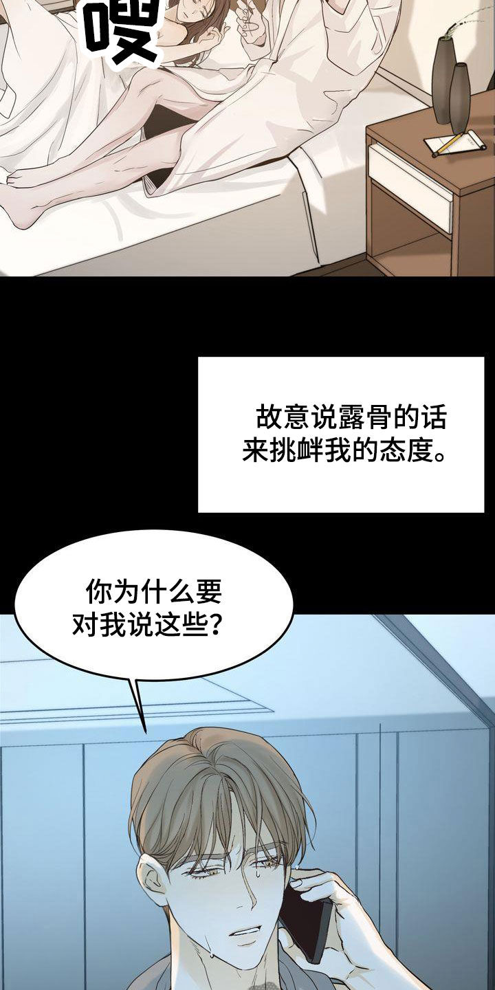 《三人成众》第98章挑衅 第23页