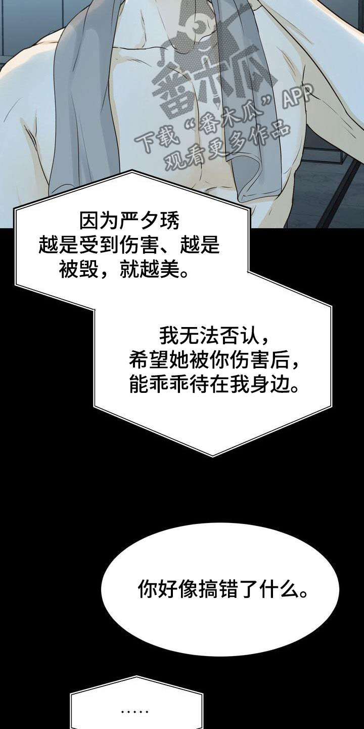 《三人成众》第98章挑衅 第24页