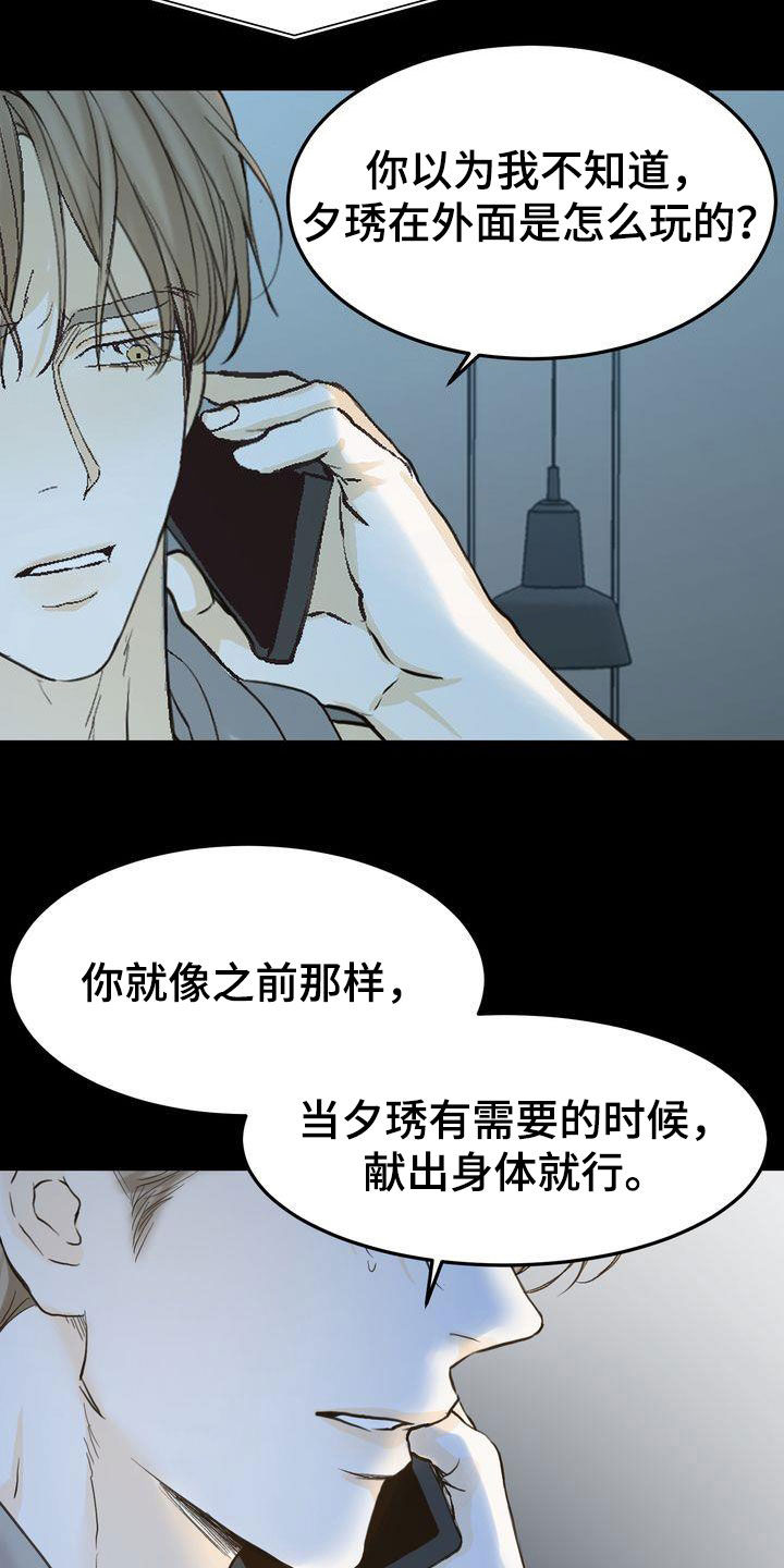 《三人成众》第98章挑衅 第25页