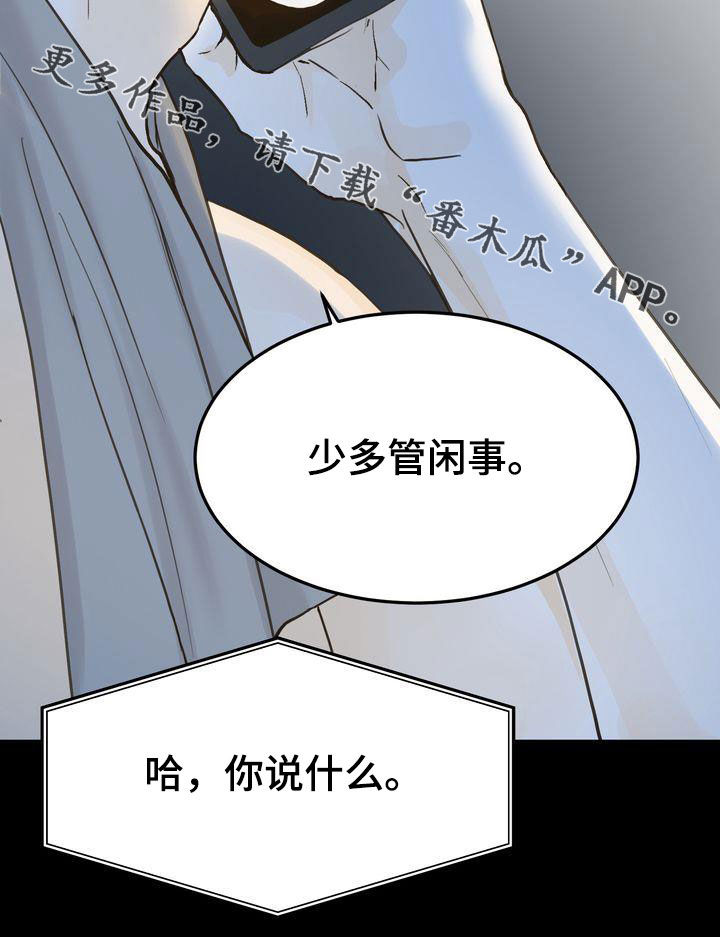 《三人成众》第98章挑衅 第26页