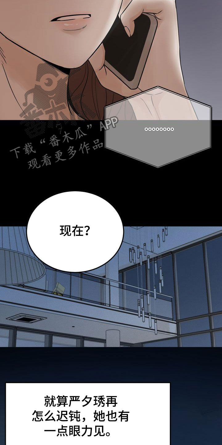 《三人成众》第98章挑衅 第4页