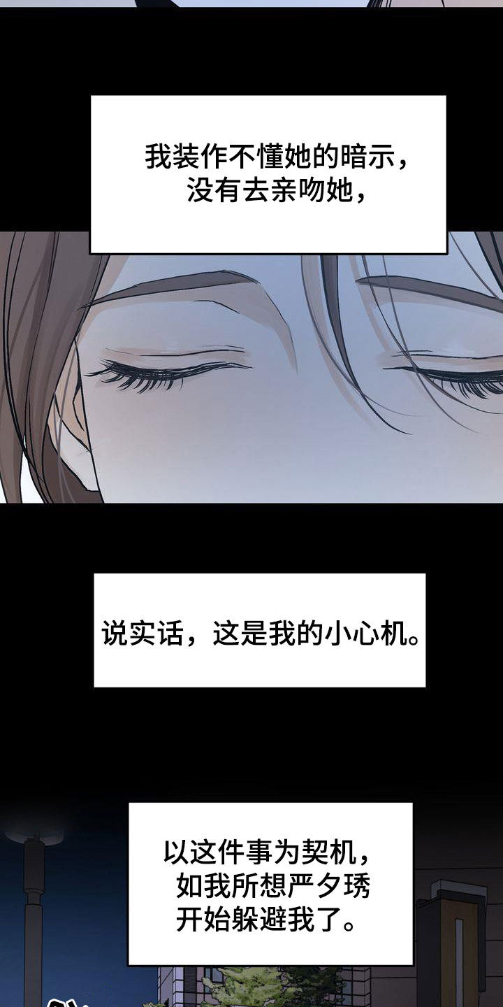 《三人成众》第98章挑衅 第8页
