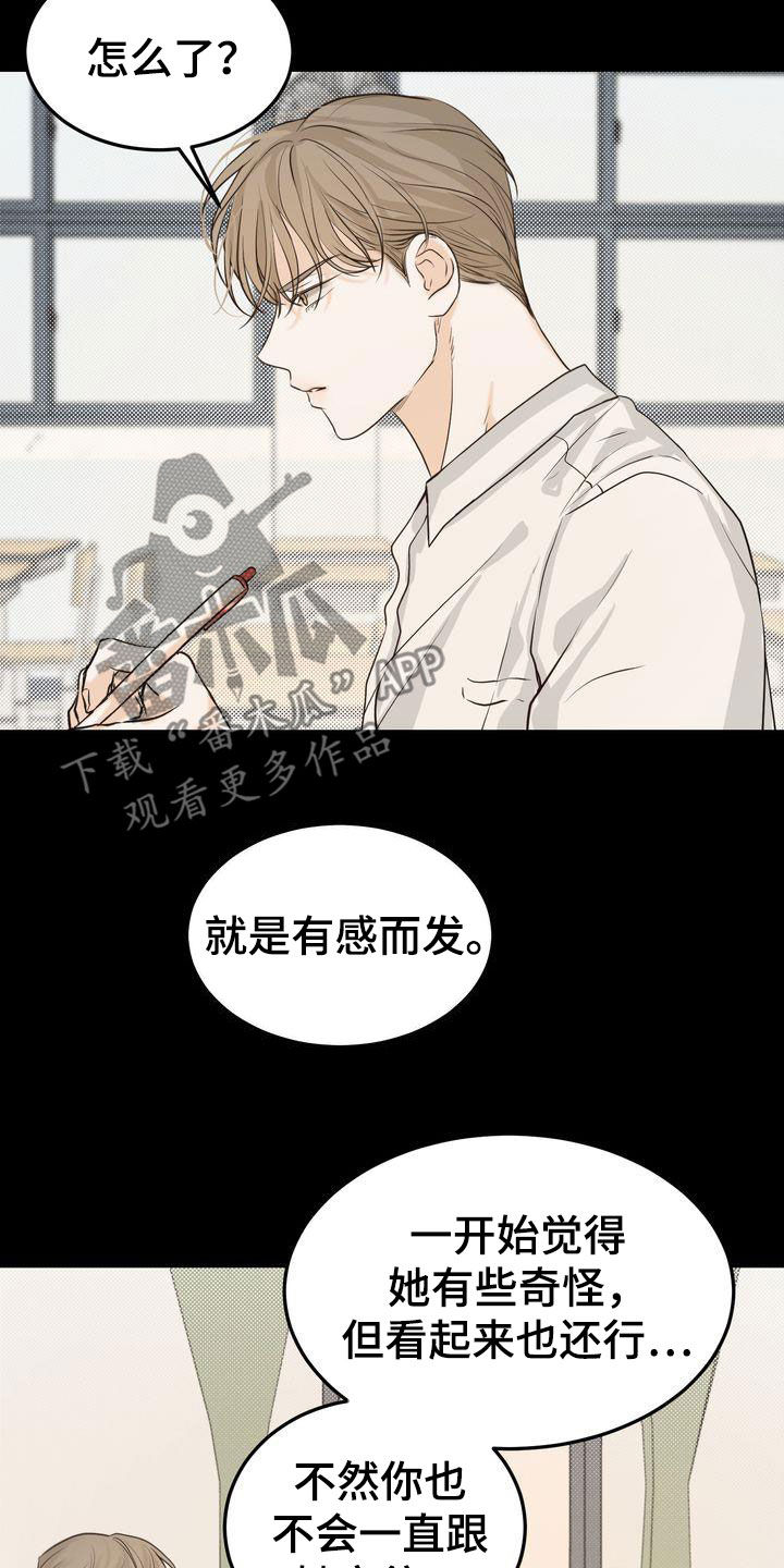 《三人成众》第94章转折点 第13页