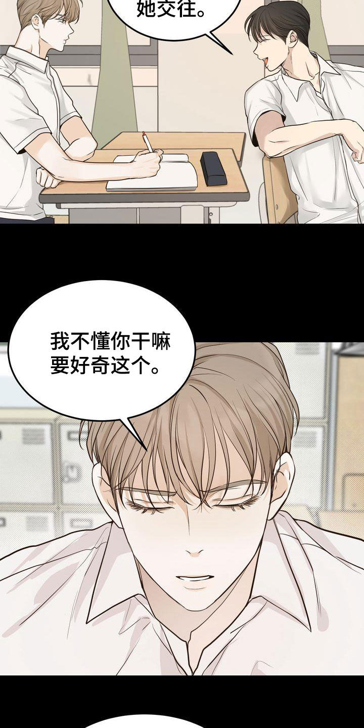 《三人成众》第94章转折点 第14页