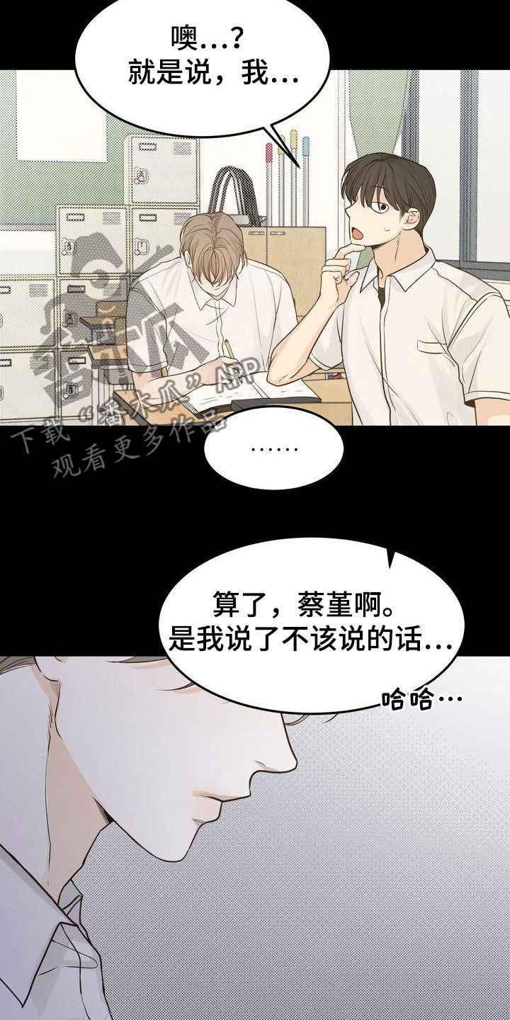 《三人成众》第94章转折点 第15页