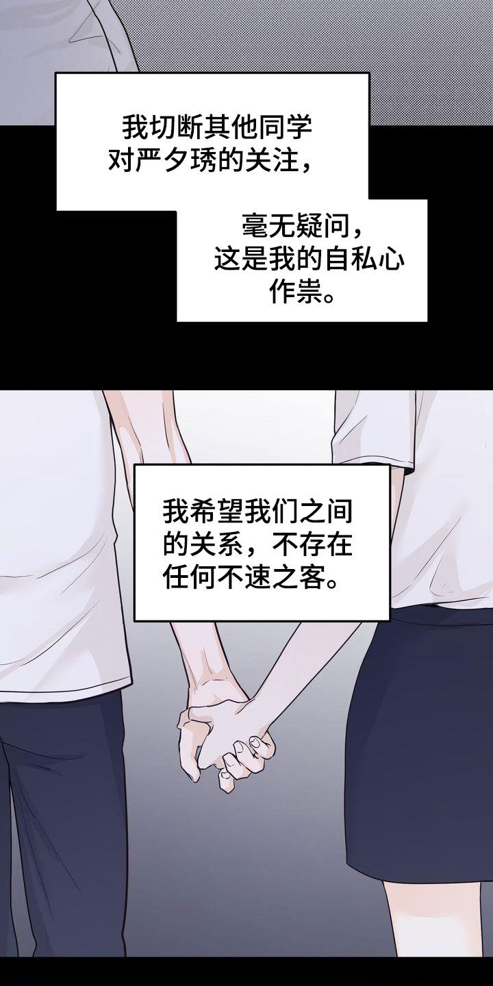 《三人成众》第94章转折点 第16页