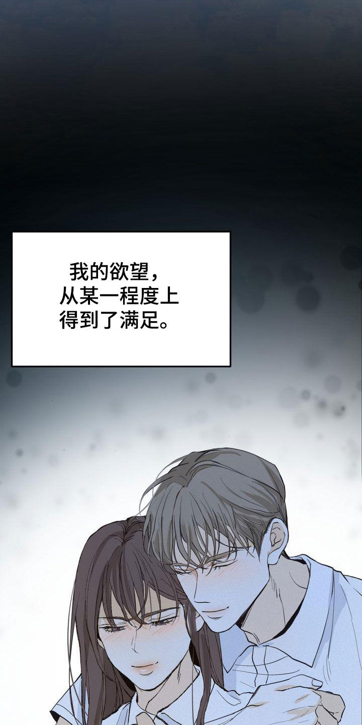 《三人成众》第94章转折点 第20页