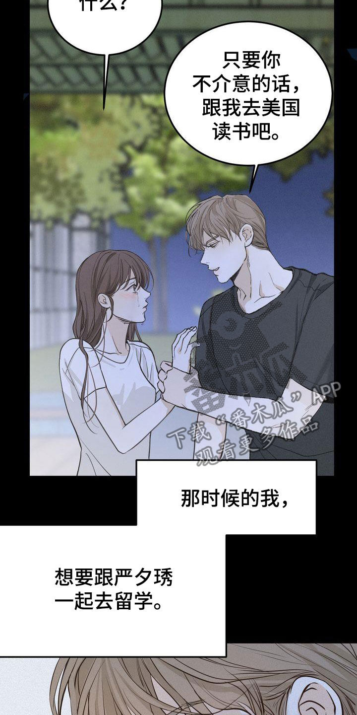 《三人成众》第94章转折点 第23页
