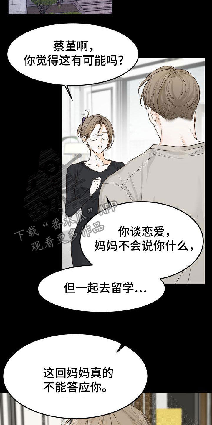 《三人成众》第94章转折点 第25页