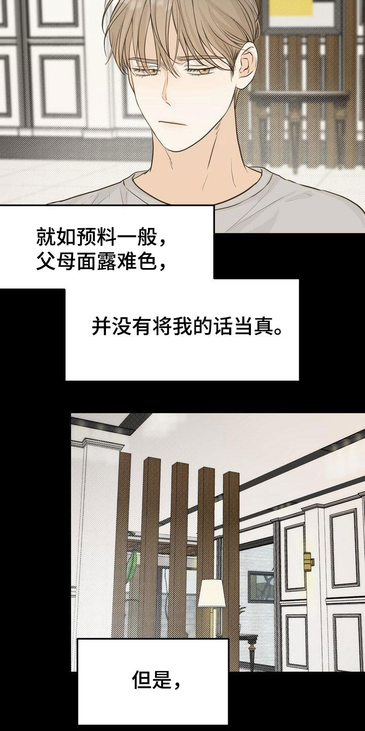 《三人成众》第94章转折点 第26页