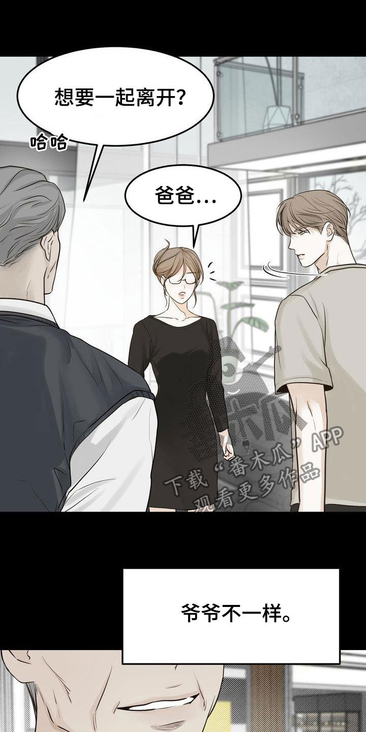 《三人成众》第94章转折点 第27页