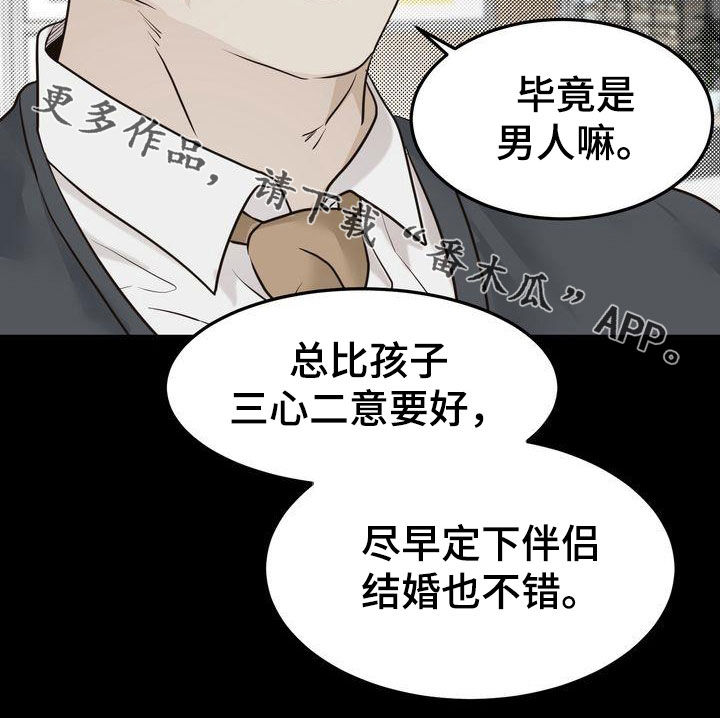《三人成众》第94章转折点 第28页