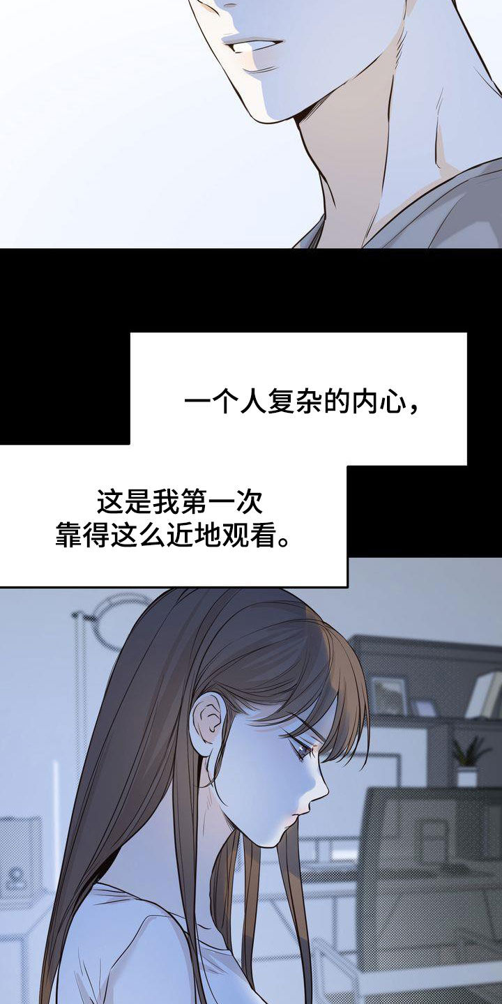《三人成众》第94章转折点 第3页