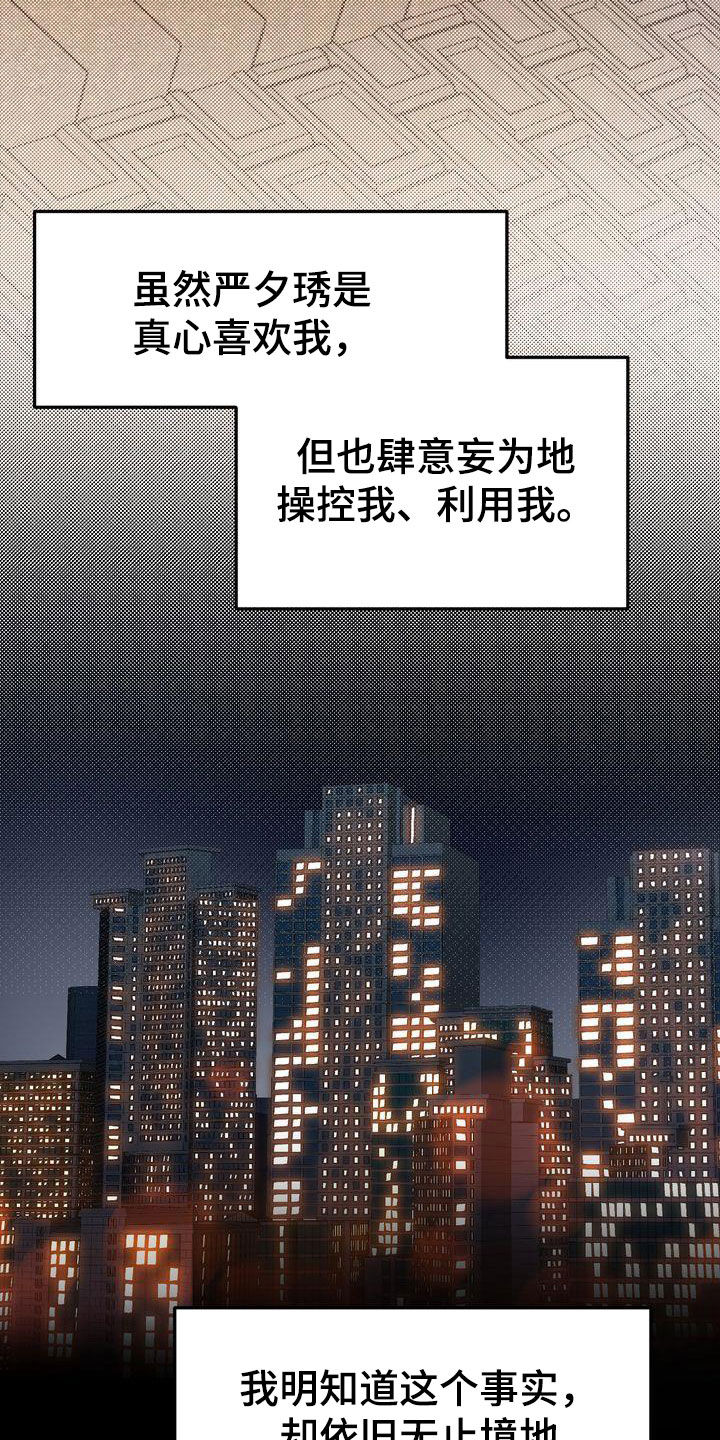 《三人成众》第94章转折点 第9页