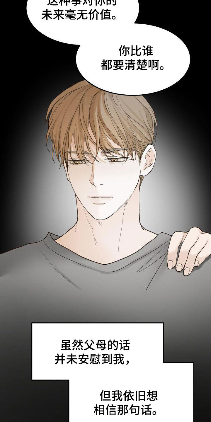 《三人成众》第96章感情陷阱 第10页