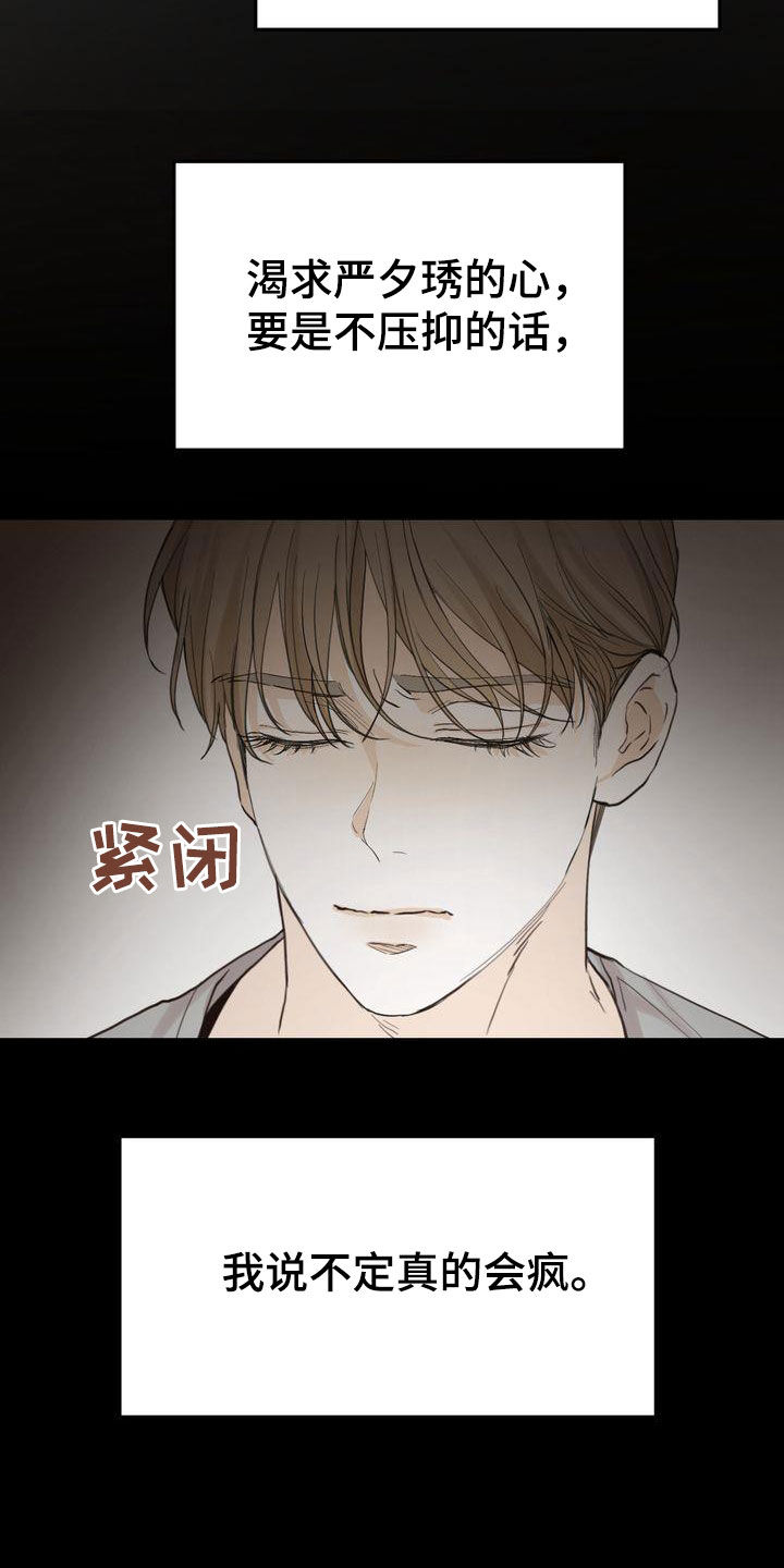 《三人成众》第96章感情陷阱 第12页