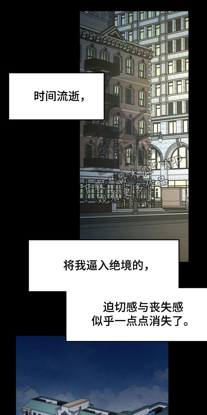 《三人成众》第96章感情陷阱 第13页