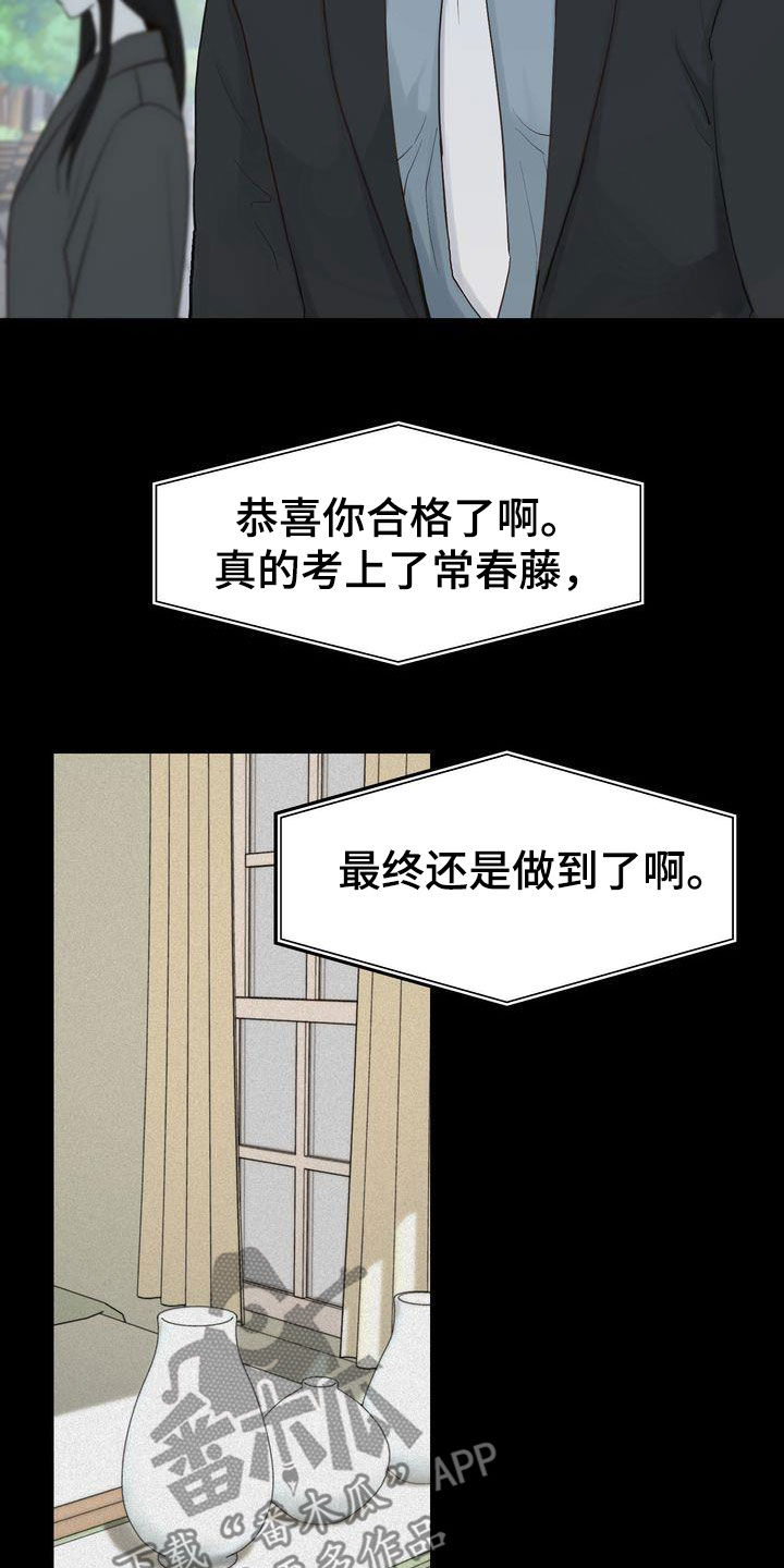 《三人成众》第96章感情陷阱 第15页