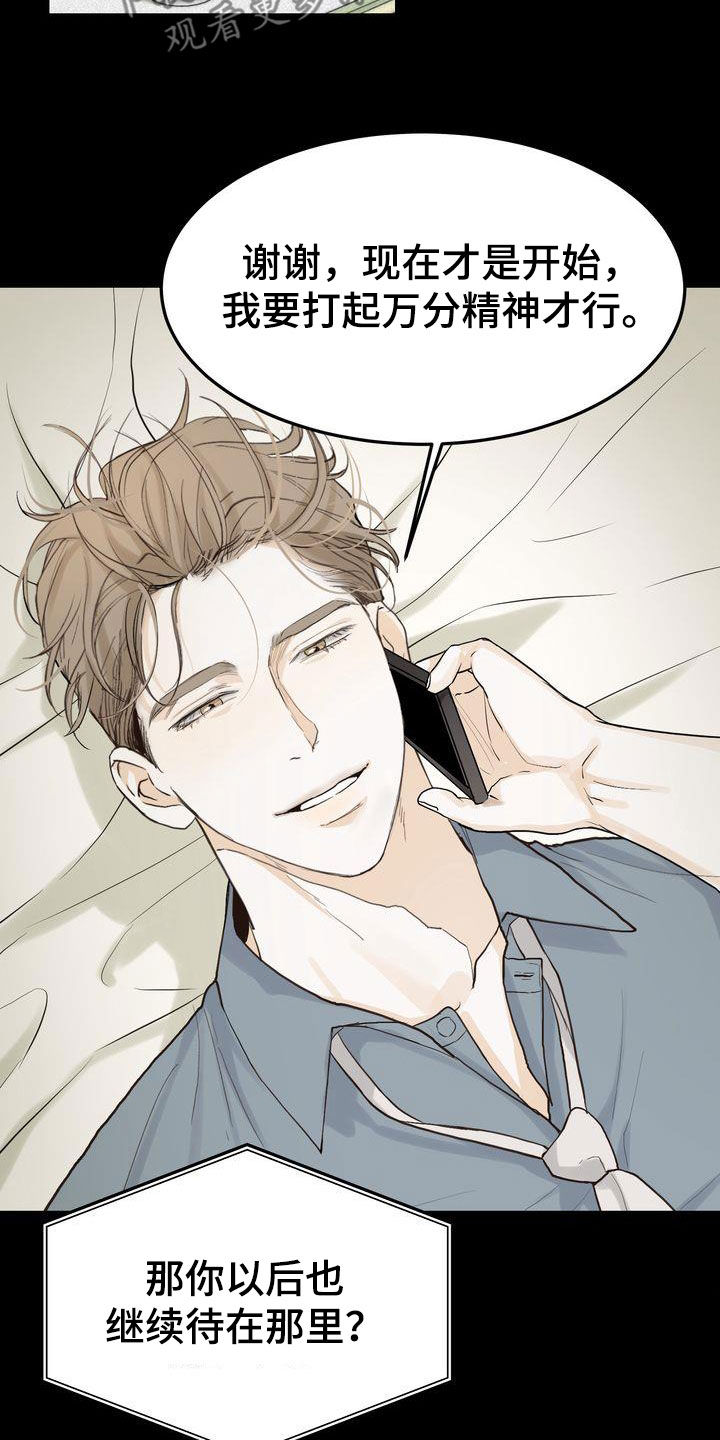 《三人成众》第96章感情陷阱 第16页