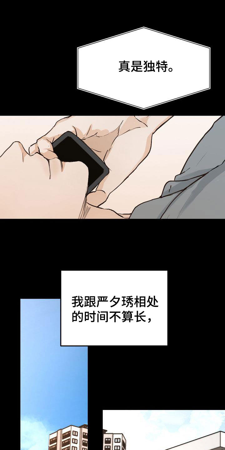 《三人成众》第96章感情陷阱 第19页
